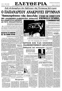 Ελευθερία 14/08/1965 