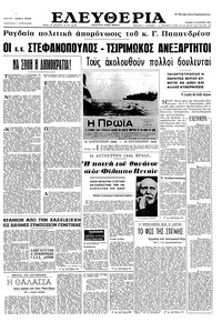 Ελευθερία 15/08/1965 