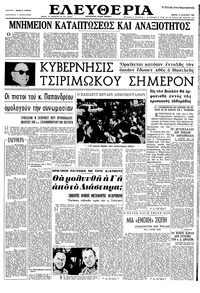 Ελευθερία 19/08/1965 