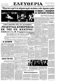 Ελευθερία 21/08/1965 