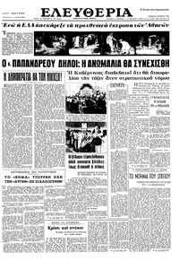 Ελευθερία 22/08/1965 
