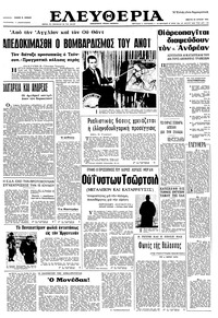 Ελευθερία 30/06/1966 