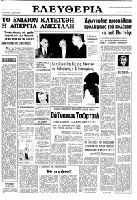Ελευθερία 08/07/1966 
