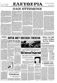 Ελευθερία 10/07/1966 