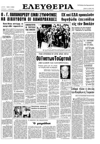Ελευθερία 13/07/1966 