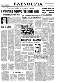 Ελευθερία 15/07/1966 