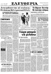 Ελευθερία 17/07/1966 