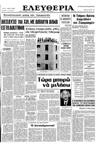Ελευθερία 20/07/1966 