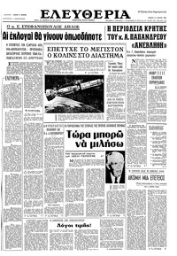 Ελευθερία 21/07/1966 