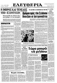 Ελευθερία 22/07/1966 