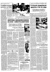 Σελίδα 5 / 8