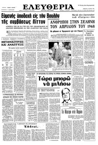Ελευθερία 23/07/1966 