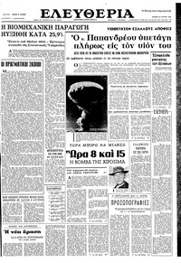 Ελευθερία 24/07/1966 