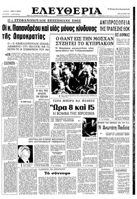 Ελευθερία 26/07/1966 