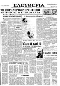 Ελευθερία 27/07/1966 