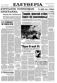 Ελευθερία 28/07/1966 