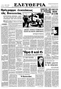 Ελευθερία 29/07/1966 