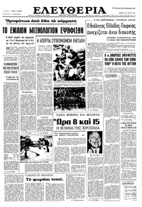 Ελευθερία 30/07/1966 