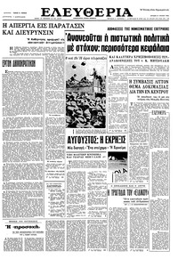 Ελευθερία 31/07/1966 
