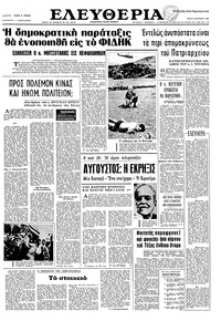 Ελευθερία 02/08/1966 
