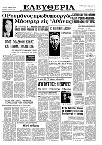 Ελευθερία 03/08/1966 