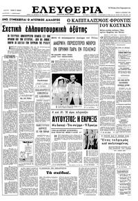 Ελευθερία 04/08/1966 