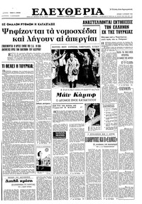 Ελευθερία 07/08/1966 