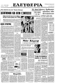 Ελευθερία 09/08/1966 
