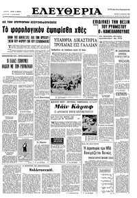 Ελευθερία 10/08/1966 