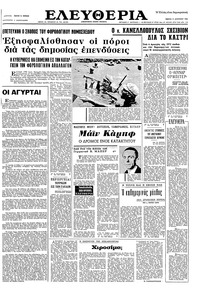 Ελευθερία 11/08/1966 