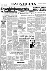 Ελευθερία 17/08/1966 