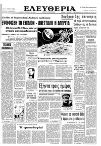 Ελευθερία 19/08/1966 