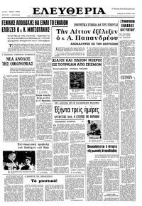 Ελευθερία 20/08/1966 