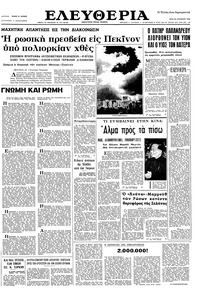 Ελευθερία 30/08/1966 