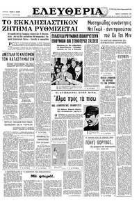 Ελευθερία 01/09/1966 
