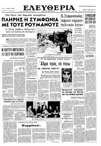 Ελευθερία 03/09/1966 