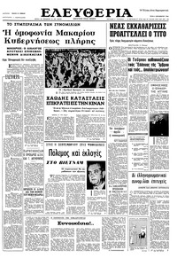 Ελευθερία 06/09/1966 