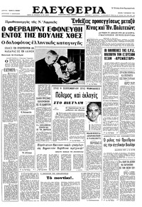 Ελευθερία 07/09/1966 