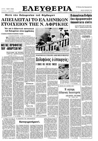 Ελευθερία 08/09/1966 