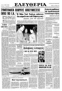 Ελευθερία 10/09/1966 