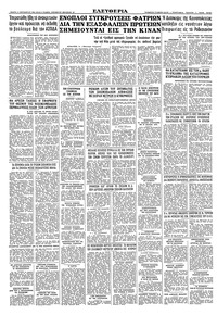 Ελευθερία 15/09/1966