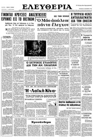 Ελευθερία 23/09/1966 