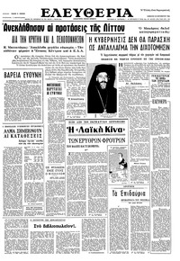 Ελευθερία 24/09/1966 