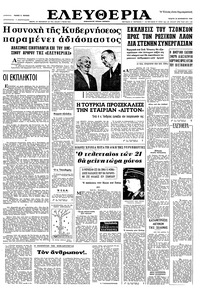 Ελευθερία 28/09/1966 