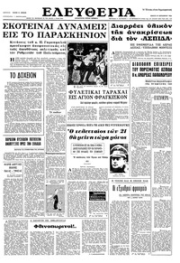 Ελευθερία 29/09/1966 