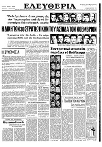 Ελευθερία 02/10/1966 