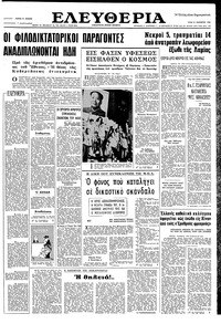 Ελευθερία 11/10/1966 