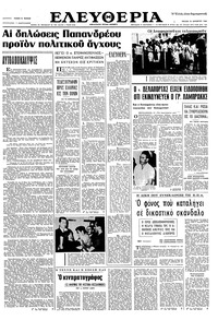 Ελευθερία 13/10/1966 