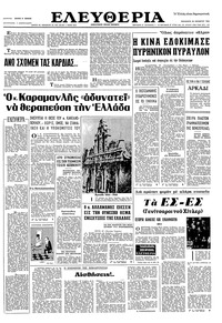 Ελευθερία 28/10/1966 