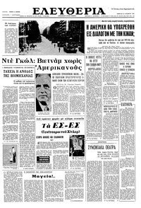 Ελευθερία 29/10/1966 